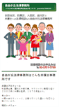 Mobile Screenshot of jiyugaoka-law.com